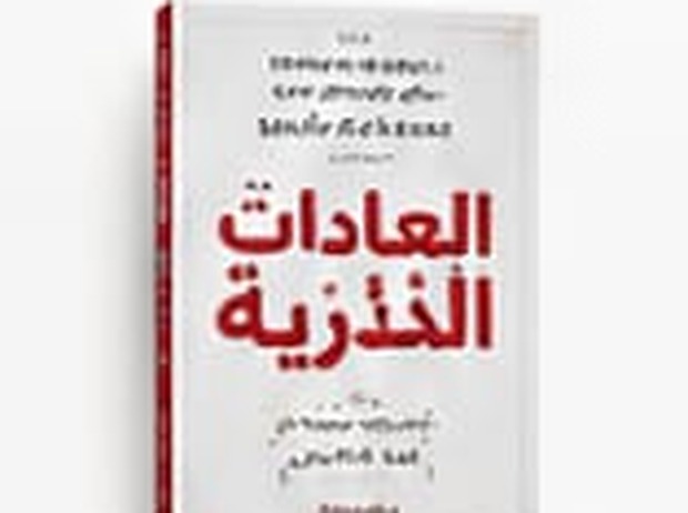 العادات الذرية